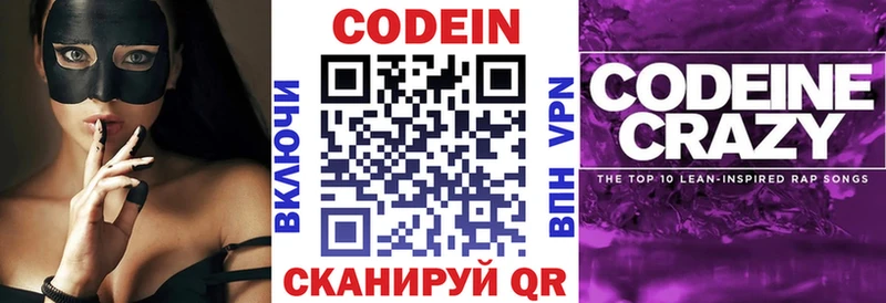 Кодеин Purple Drank  купить наркотики цена  Котельники 